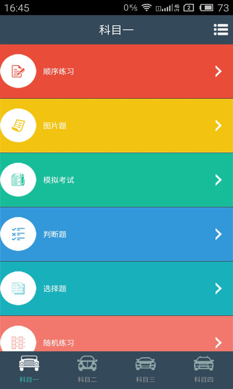 指上驾考app下载