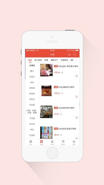 小区食材配送