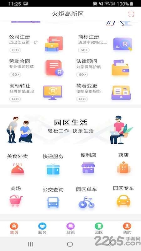 百家园区app