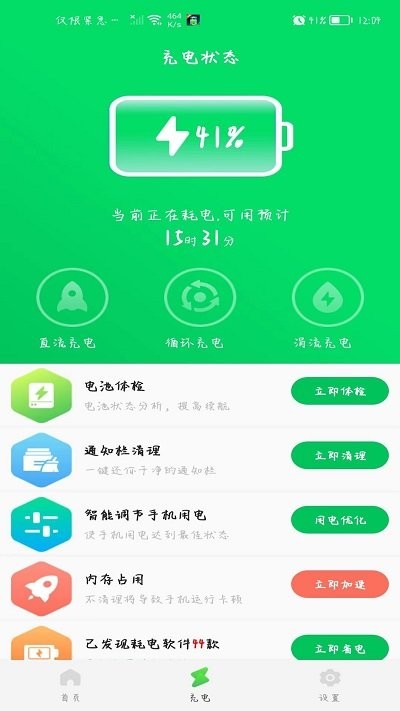 手机省电王app