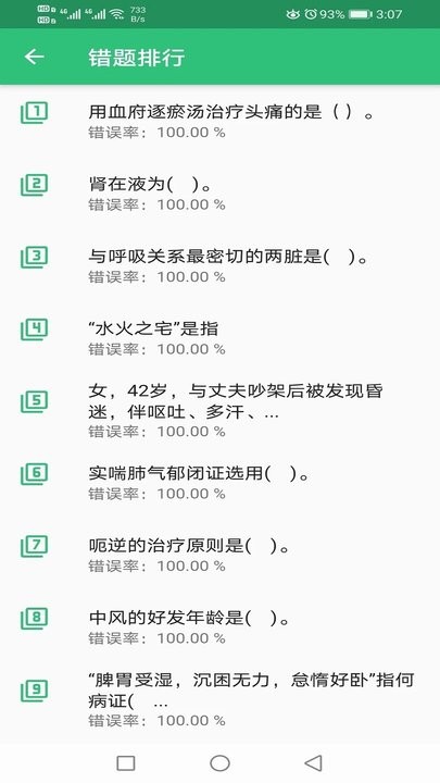 中医护理学初级护师app