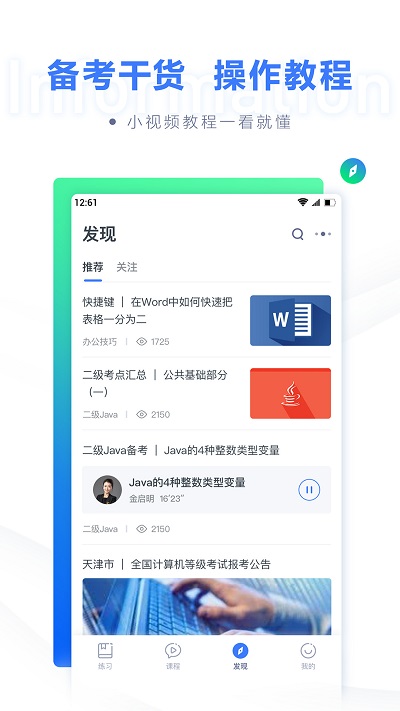 粉笔计算机二级题库下载软件