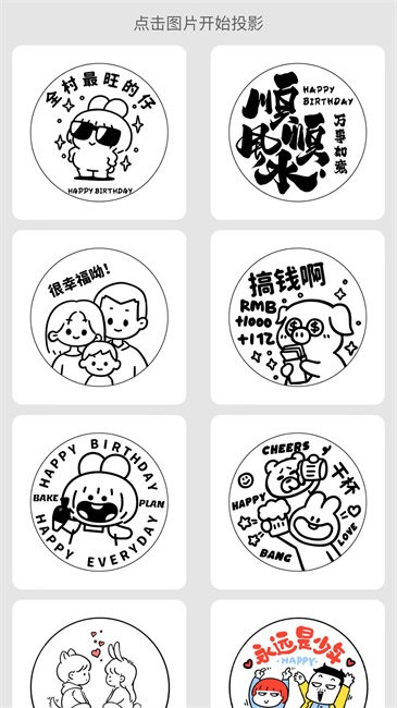 烘焙兔投影仪app