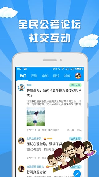 蚂蚁公考最新版