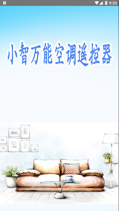 小智万能空调遥控器app