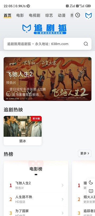 追剧狐影视app最新版本