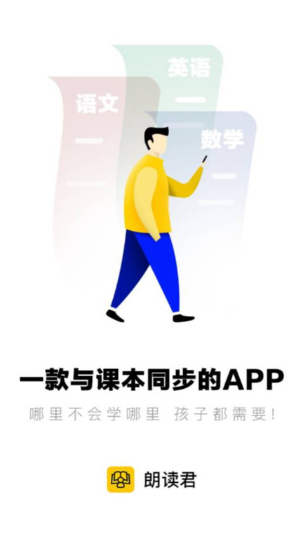 朗读君英语同步课堂