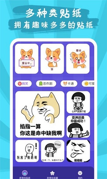 恶作剧贴纸相机官方版