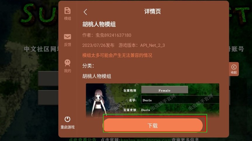 生存战争2.3联机版如何添加mod