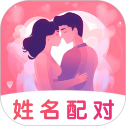 姓名姻缘测试配对免费测试