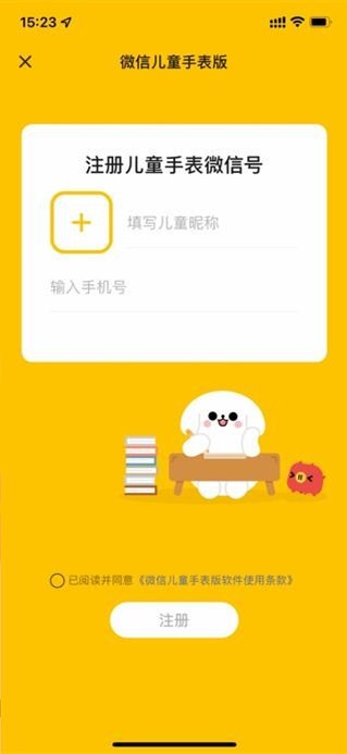 微信手表版apk安装包最新版