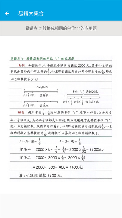 小学数学六年级app