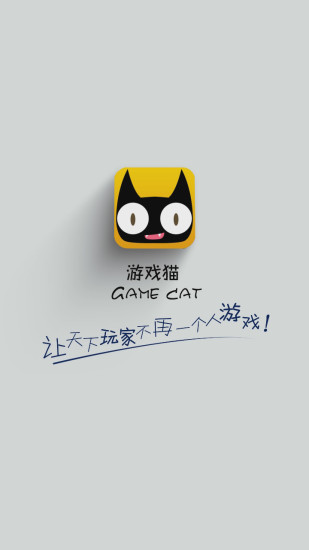 游戏猫手游平台 游戏猫app