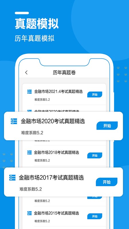 证券从业资格考试优题库app