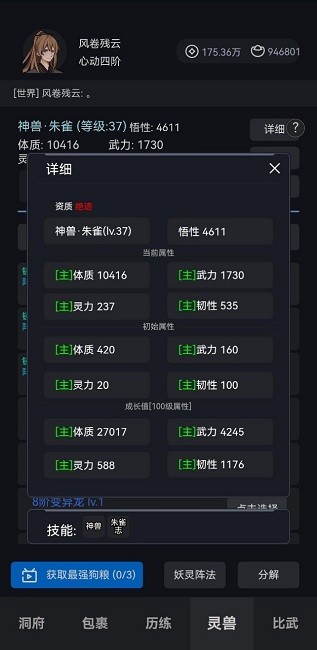 炼贰最新版