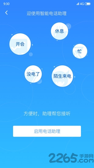 360来电卫士app
