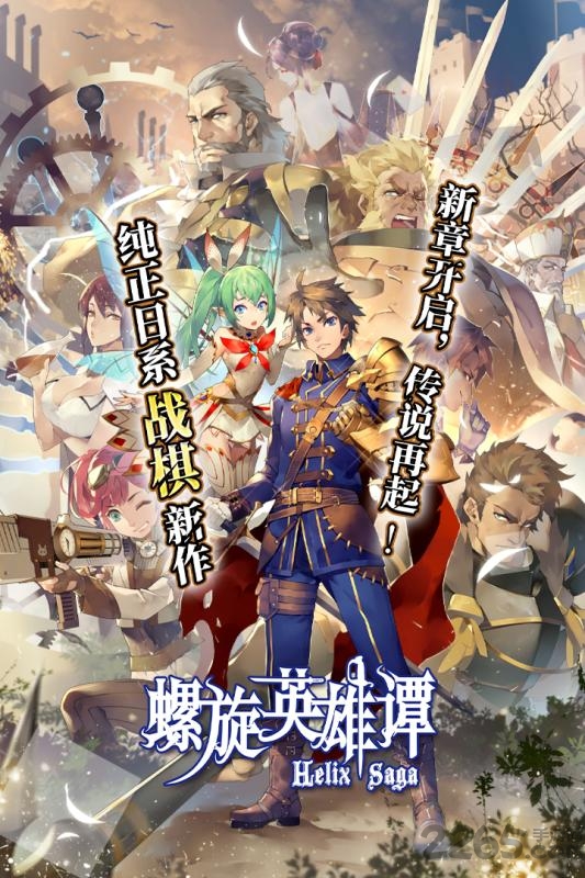 螺旋英雄谭九游版