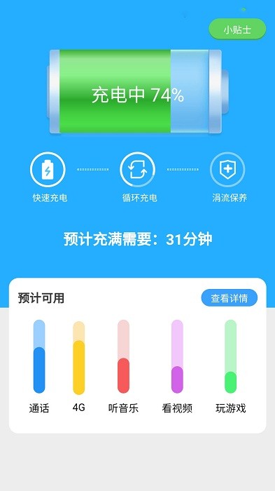 省电有宝软件