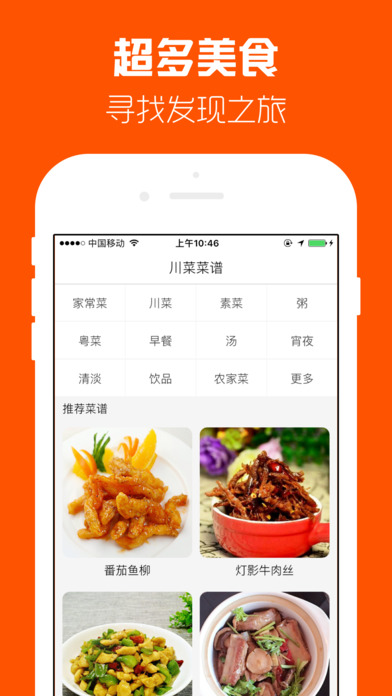 川菜菜谱大全 川菜菜谱app下载