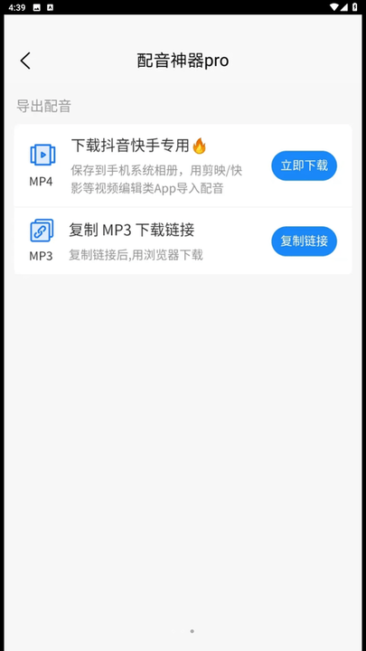 配音神器pro手机版 配音神器pro最新版下载