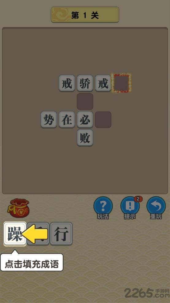 成语中举赚钱版