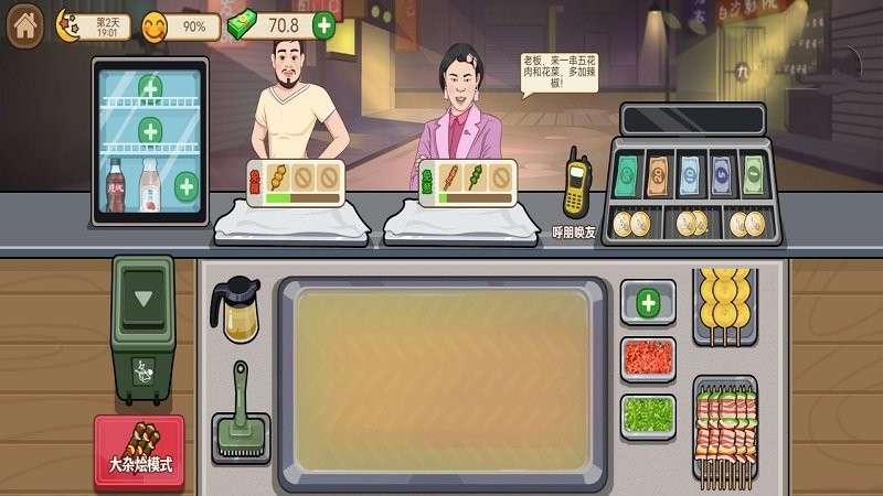 老爹的大排档手机版