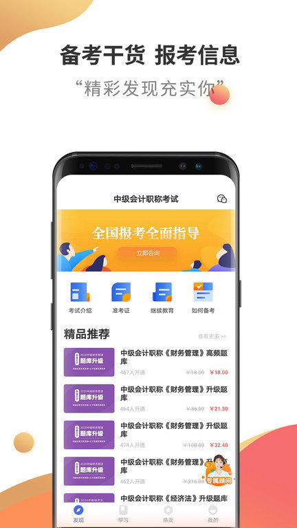 中级会计云题库app