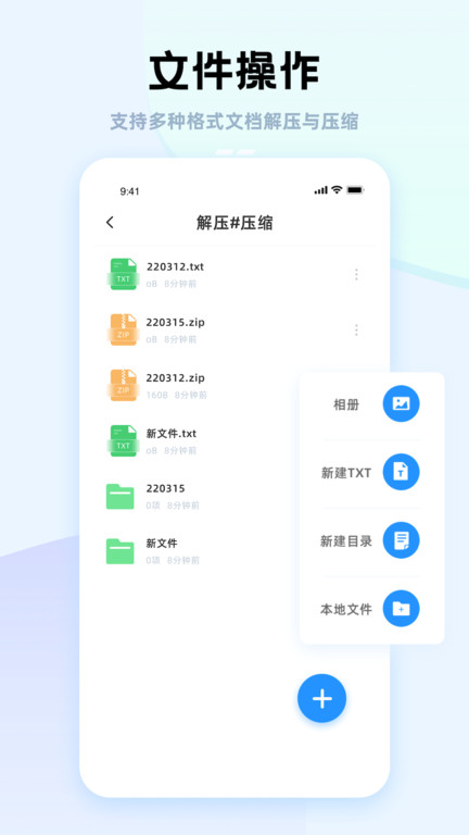 压缩包解压大师软件(改名Zip解压大师)