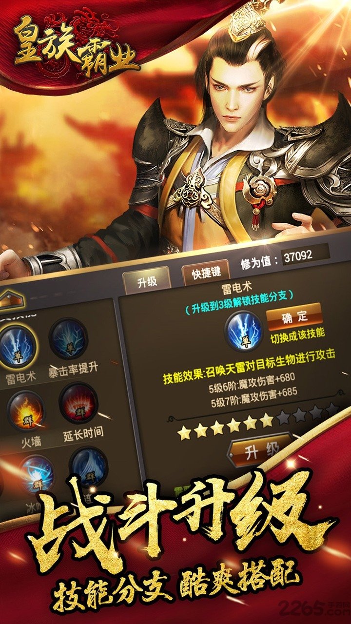 皇族霸业手游腾讯版