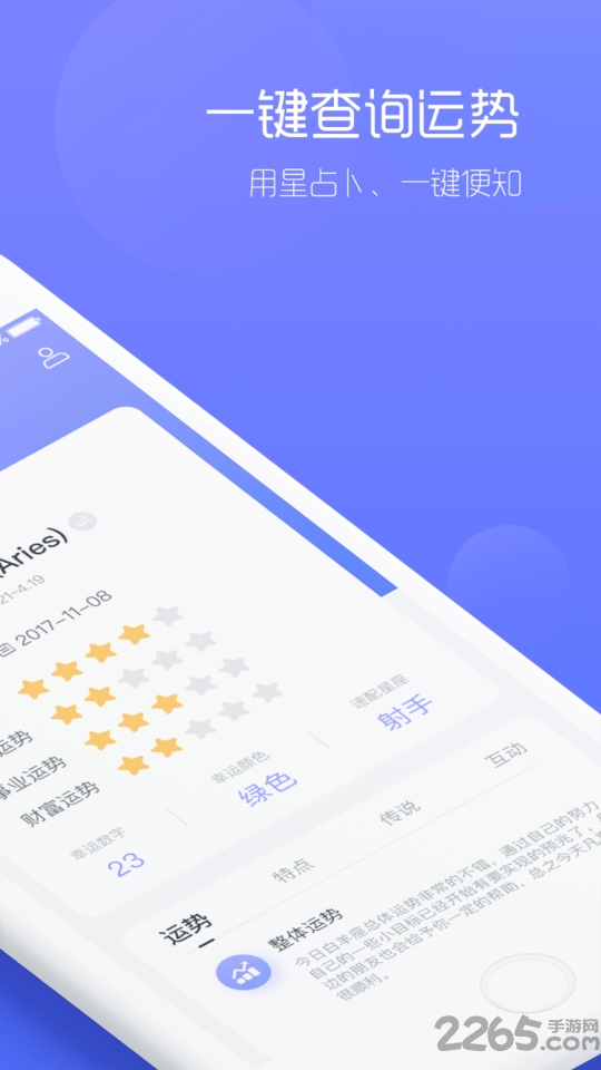 猪年星座运势app