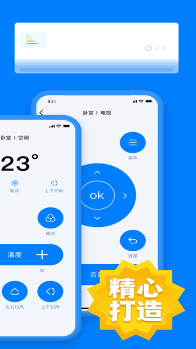 王橙曦手机遥控器app 王橙曦手机遥控器官方下载