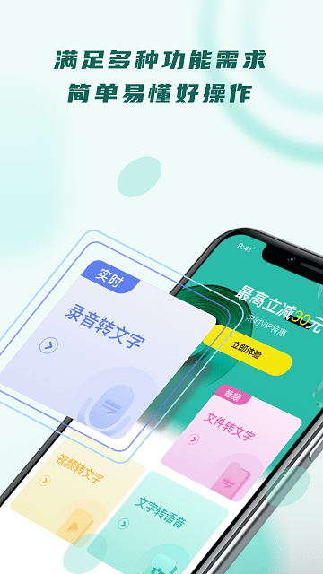 录音转文字器免费软件