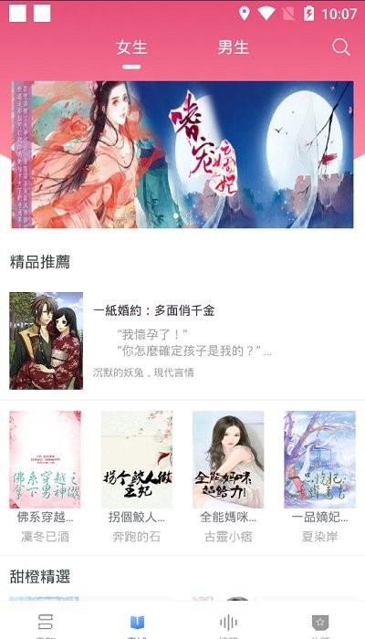 甜橙小说软件