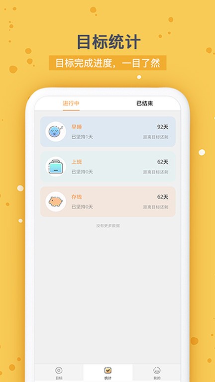 打卡时间规划最新版