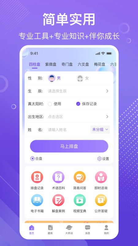 易百查免费版 易百查排盘app下载