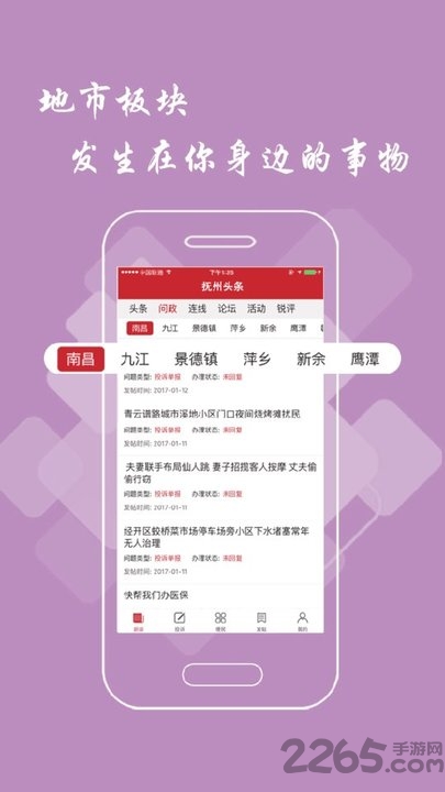 抚州头条官方版