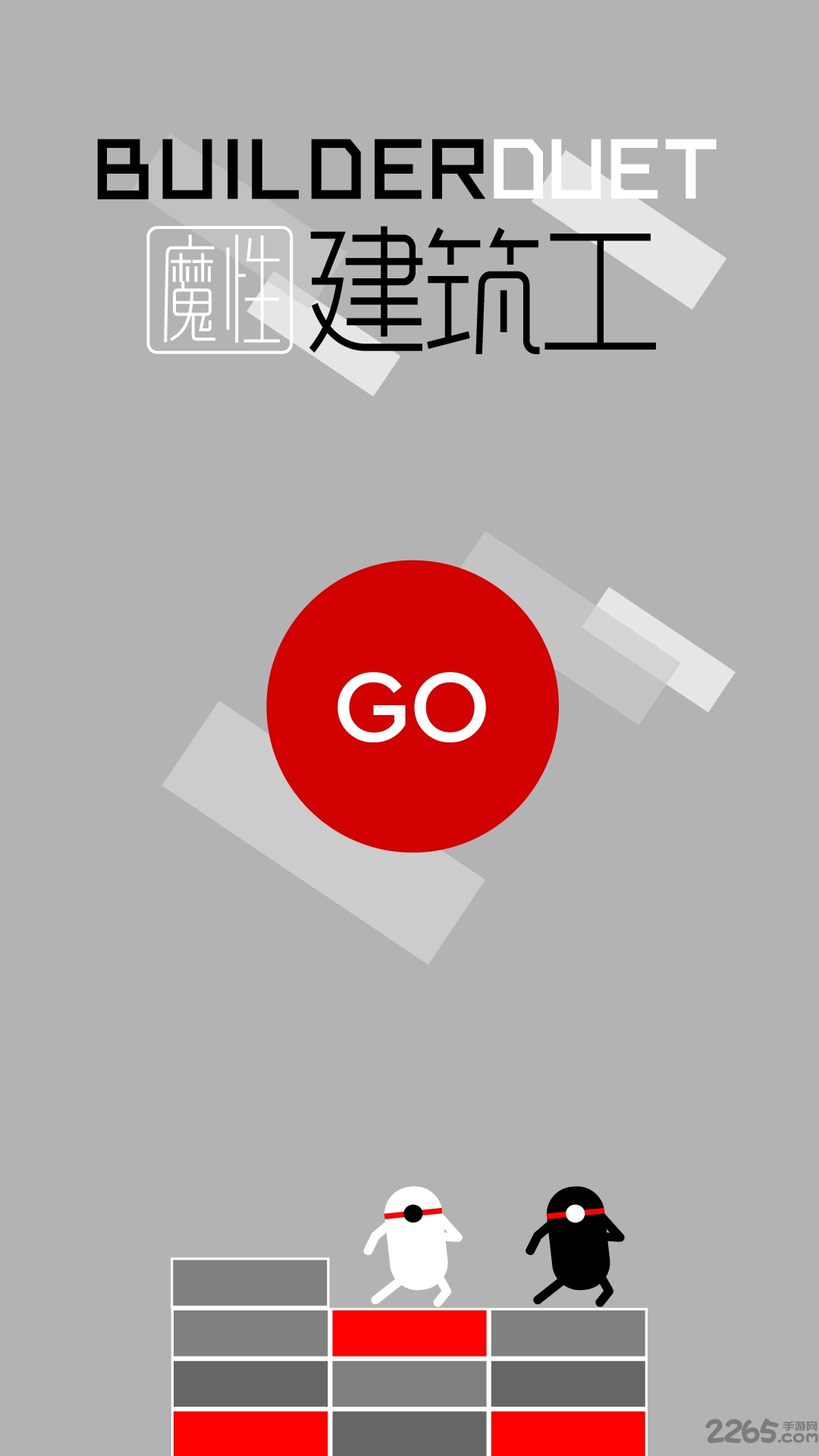 魔性建筑工手机游戏