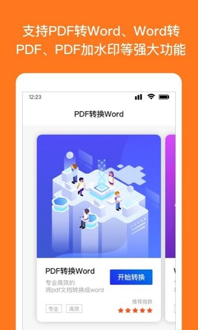 掌上word文档手机版客户端