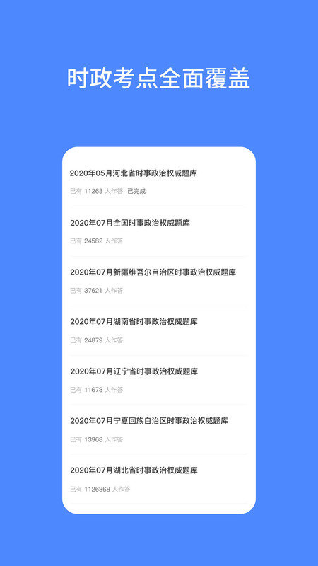 公考时政软件 公考时政app下载