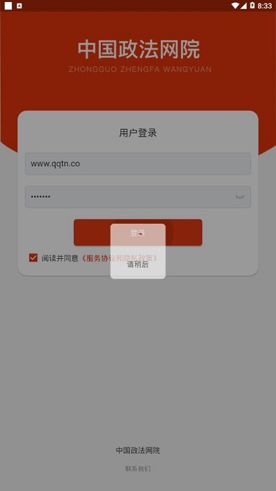 中国政法网院客户端
