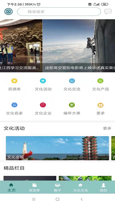 华夏文化云app