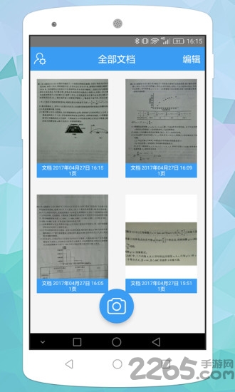 全文通app
