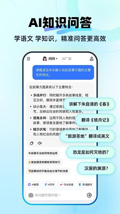 快问aiapp