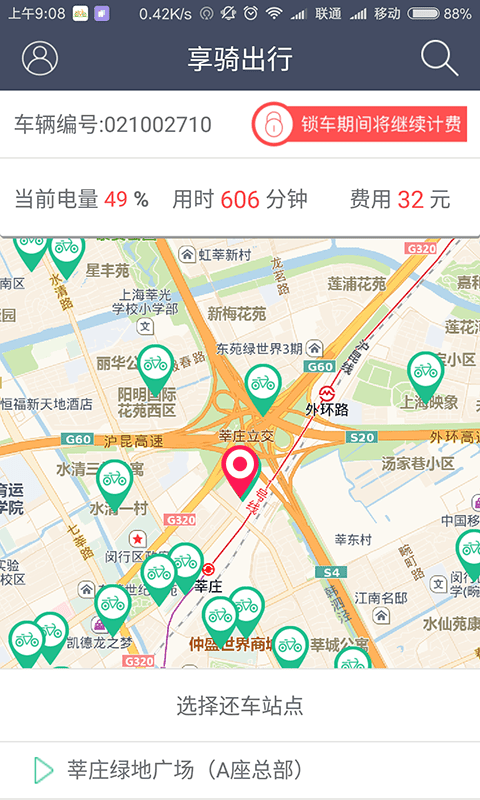 享骑出行app下载