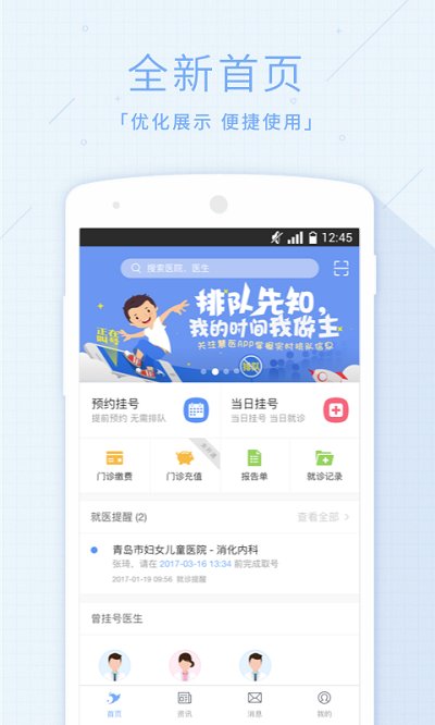 青岛慧医app最新版