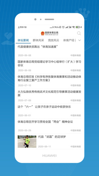 国家体育总局软件