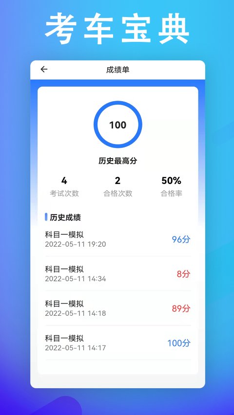 考车宝典助手app