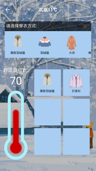 室内温度测量软件 室内温度测量app下载