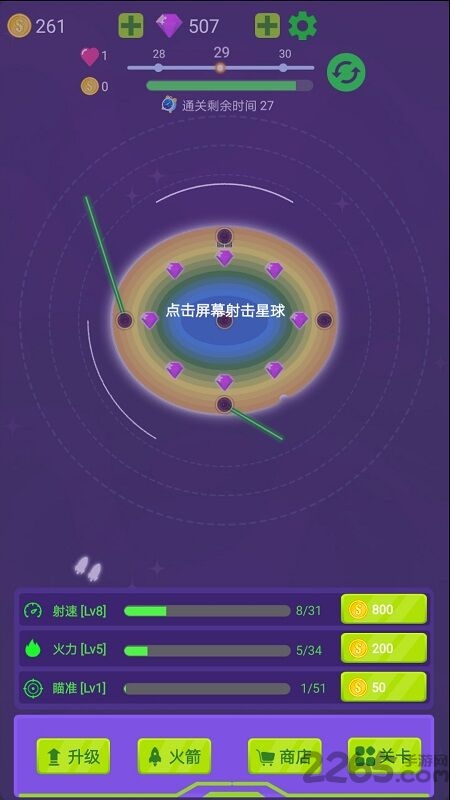 毁灭行星最新版