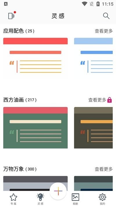 色彩app使用方法 色彩使用教程